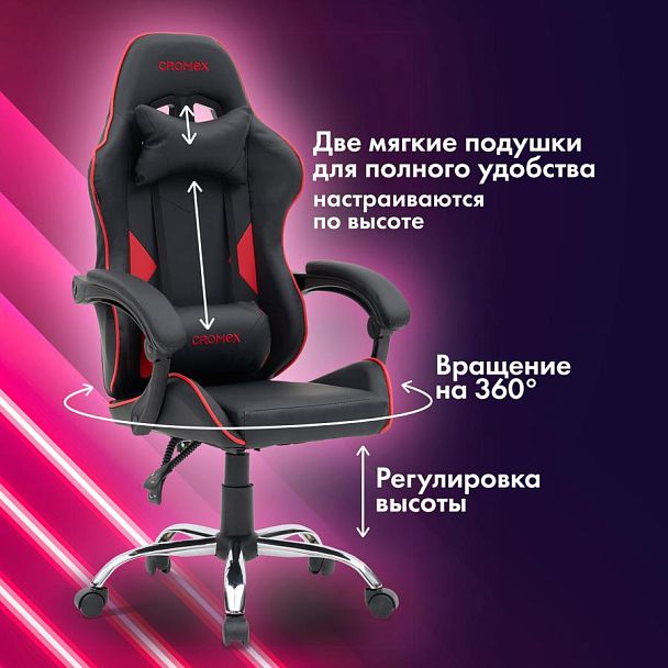 Кресло компьютерное CROMEX "Joker GM-125", две подушки, экокожа, черное/красное, 532954 - Вид 24