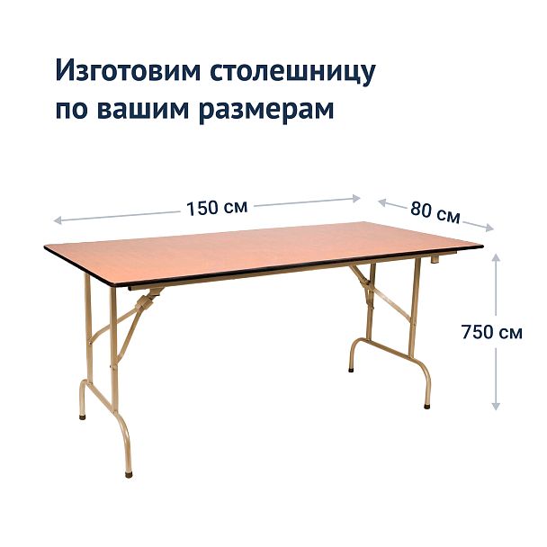 Стол Лидер 1, 1500х800, бук, шампань - Вид 4