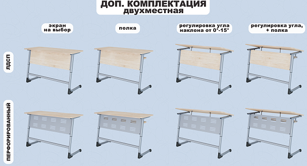 Парта Smart на плоскоовале 2М (столеш. ЛДСП ЗУ, экран ЛДСП), гр.5-7 - Вид 11