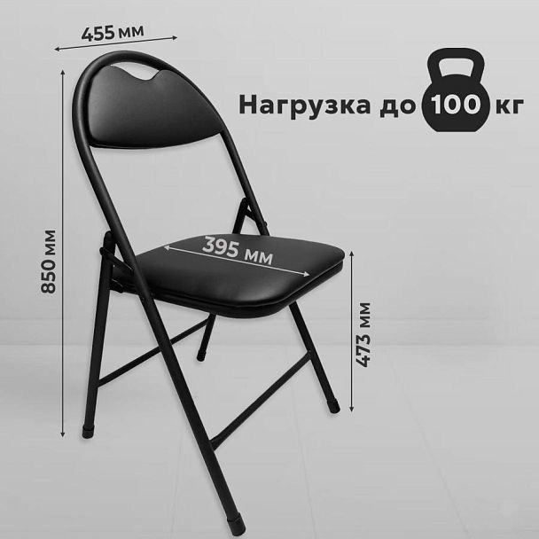Стул складной для дома и офиса РС94, черный каркас, экокожа черный - Вид 12