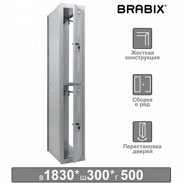 Шкаф (секция без стенки) металлический для одежды BRABIX "LK 02-30", УСИЛЕННЫЙ, 1830х300х500 мм, 291134, S230BR421202 - Вид 1