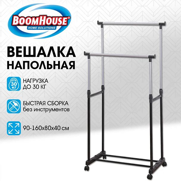 Вешалка для плечиков двухъярусная BOOMHOUSE (БУМХАУС) GR-003 (900-1600x800x400 мм), пластик/металл, черный/хром, 701438 - Вид 10