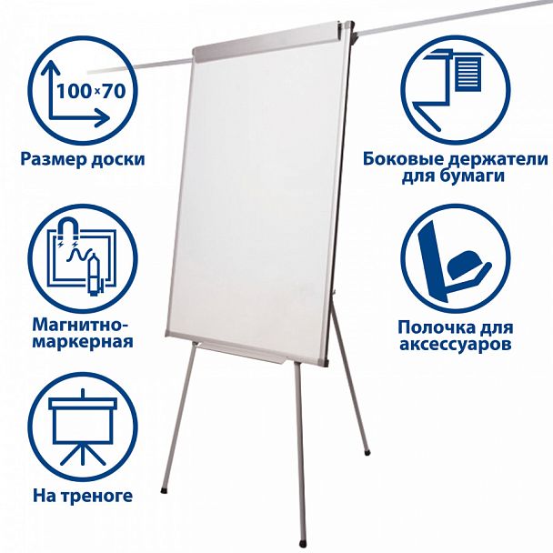Доска-флипчарт магнитно-маркерная 70х100 см, держатели для бумаг, ГАРАНТИЯ 10 ЛЕТ, РОССИЯ, BRAUBERG, 236160 - Вид 1