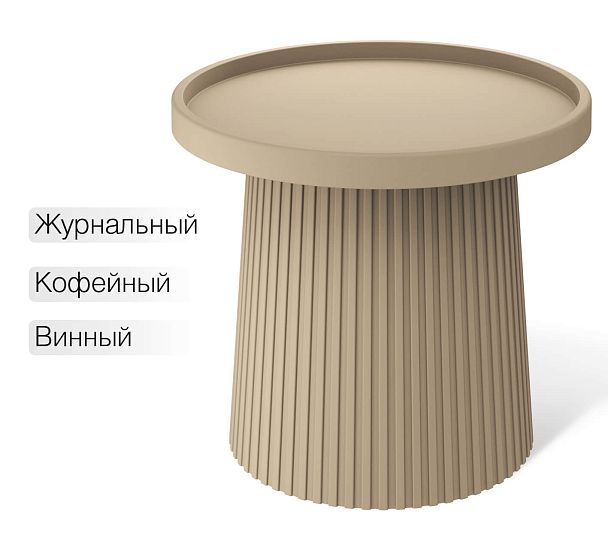 Столик журнальный Sheffilton SHT-CT94 капучино - Вид 2