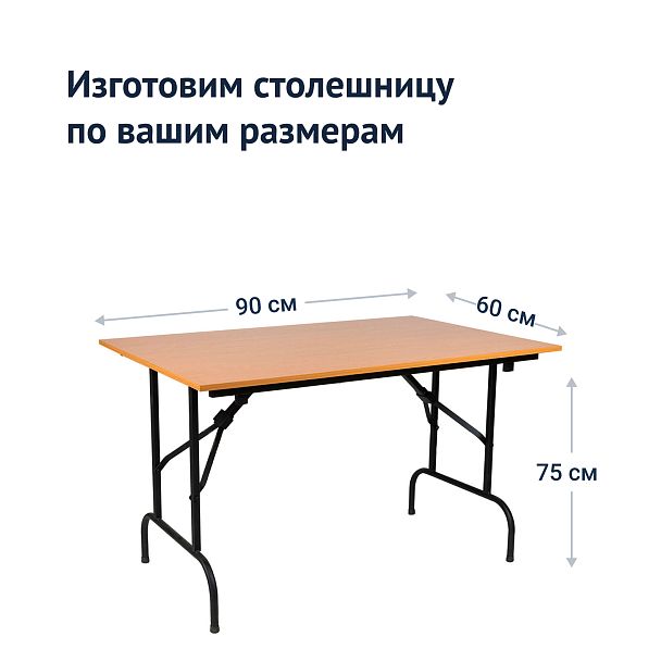 Стол Лидер 1, 900*600, бук, черный, кромка ПВХ, без отбойников - Вид 4