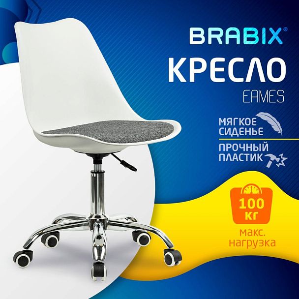 Кресло стул BRABIX "Eames MG-310 CH", хром, пластик белый, ткань серая, 532924 - Вид 11