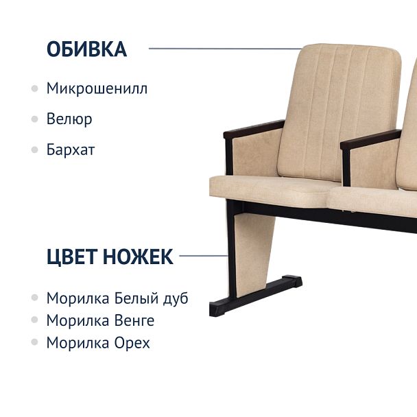 Секция театральная, двухместная - Вид 8