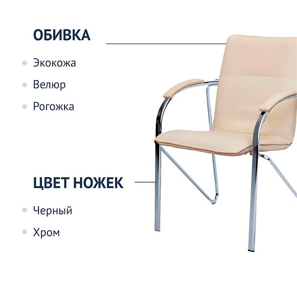 Стул офисный Самба, кожзам Nitro Beige, каркас хром гальваника, подлокотники мягкие - Вид 3