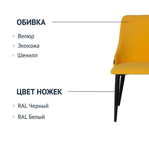 Стул Аэр, велюр Velutto 40, металл 40*20 RAL 9005 - Вид 7