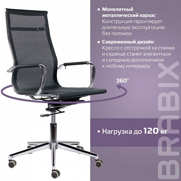 Кресло офисное BRABIX PREMIUM "Net EX-533", хром, сетка, черное, 532546 - Вид 13