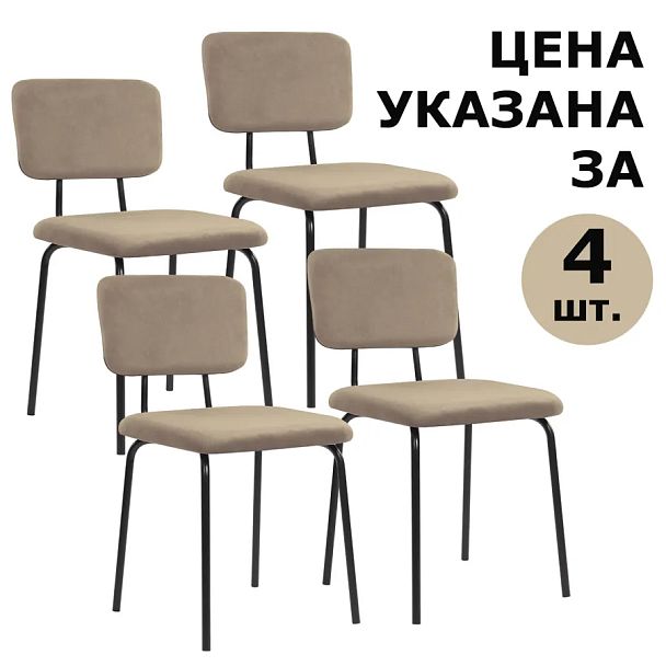 Стулья BRABIX "Dream CF-090", КОМПЛЕКТ 4 шт., черный каркас, ткань бежевая, 533251 - Вид 2