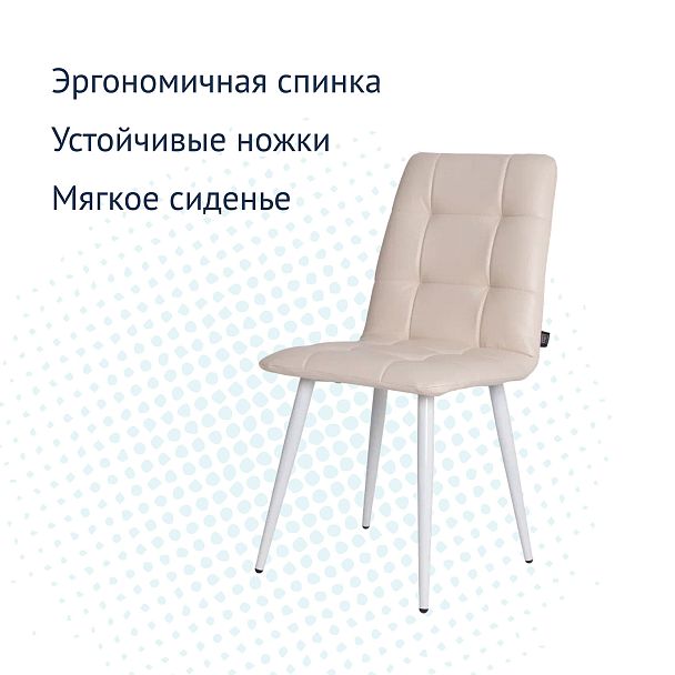 Стул Olys, кожзам Марвелл крем, ножки металл 32*18 RAL 9003 муар - Вид 4