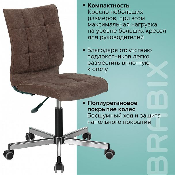 Кресло BRABIX "Stream MG-314", без подлокотников, пятилучие серебристое, ткань, коричневое, 532393, MG-314_532393 - Вид 7