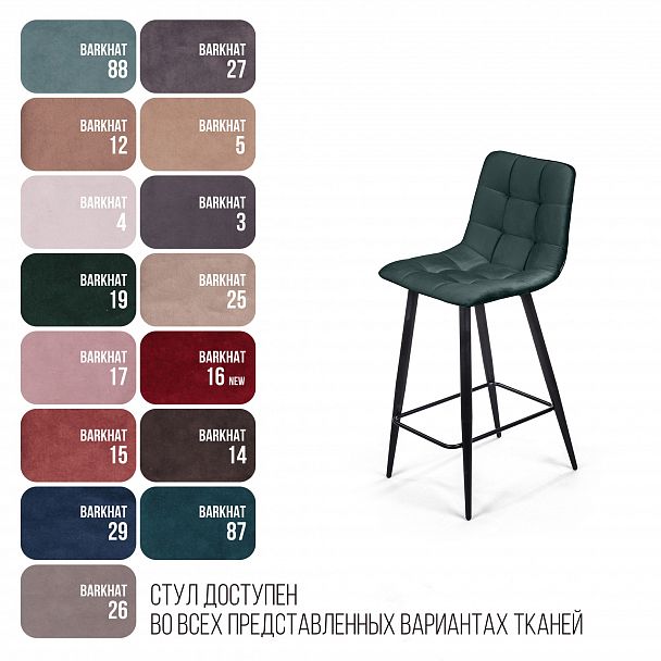 Стул полубарный UNO, бархат зелёный 19/ чёрный конус - Вид 12