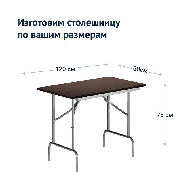 Стол Лидер 1, 1200x600, венге, серебро, кромка ПВХ, без отбойников - Вид 4