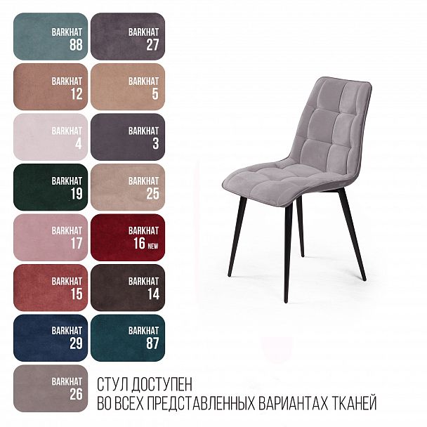 Стул UNO soft, бархат светло-серый 26 / чёрный конус - Вид 8