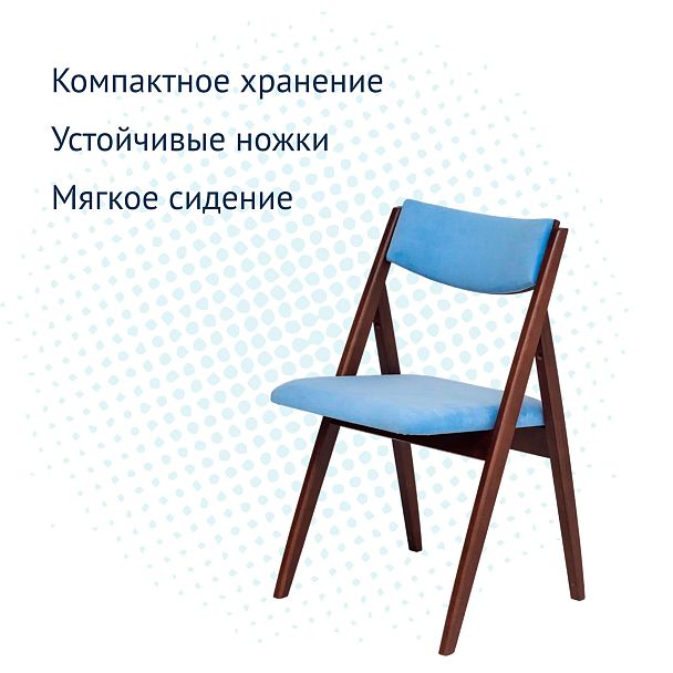 Стул раскладной Clack,  мягкая спинка, велюр Teddy 311, каркас бук морилка старинный орех - Вид 11