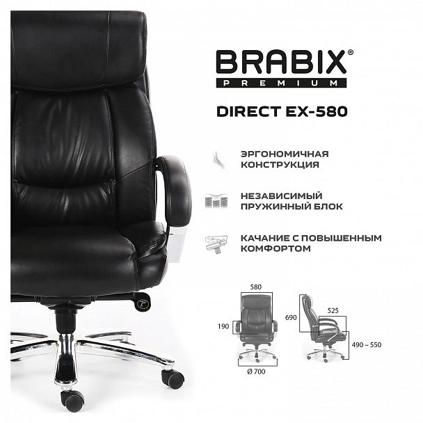 Кресло офисное BRABIX PREMIUM "Direct EX-580", хром, рециклированная кожа, черное, 531824 - Вид 3
