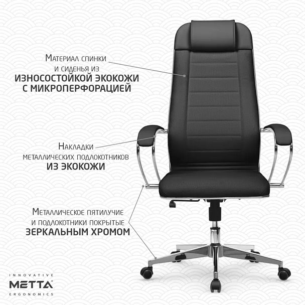 Кресло офисное МЕТТА "К-29" хром, экокожа, сиденье и спинка мягкие, черное - Вид 18