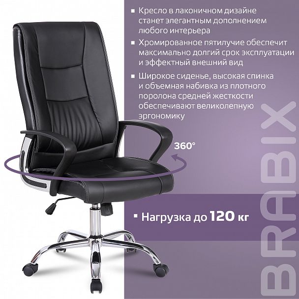Кресло офисное BRABIX "Forward EX-570", хром, экокожа, черное, 531837 - Вид 17