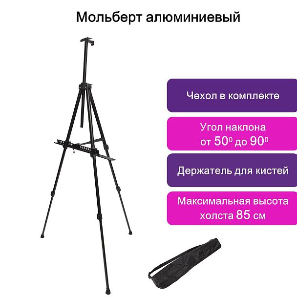 Мольберт алюминиевый BRAUBERG ART CLASSIC, тренога, переносной, с чехлом, разлож. 100х165х70, 191280 - Вид 14