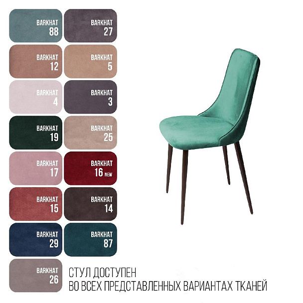 Стул Joe, бархат зеленый 19 - Вид 7