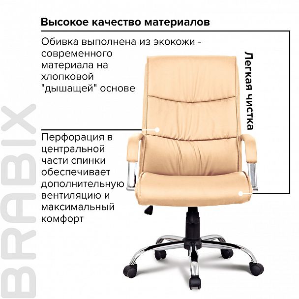 Кресло офисное BRABIX "Space EX-508", экокожа, хром, бежевое, 531165 - Вид 9