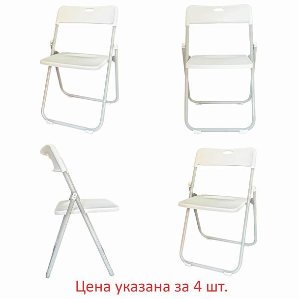 Стулья складные BRABIX "Golf Lite CF-017", КОМПЛЕКТ 4шт., серебристый каркас, пластик, белый, 533035 - Вид 2