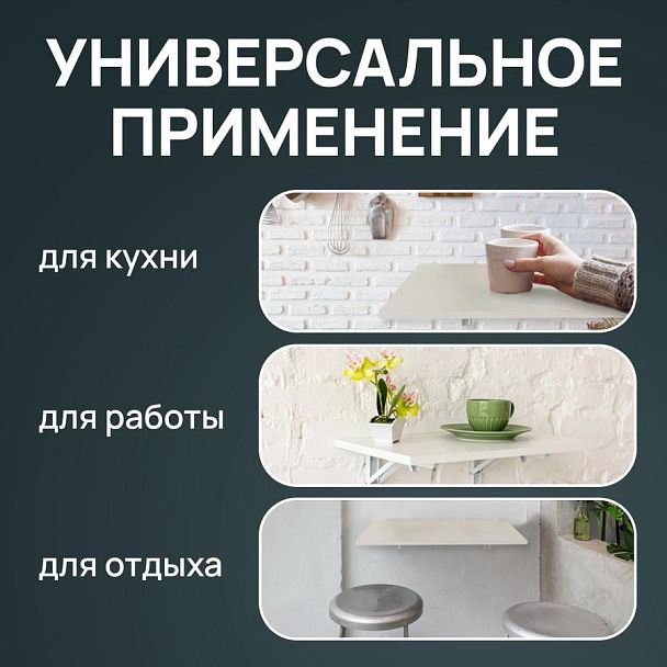 Стол настенный откидной "СЛКС", 500х310 мм, многофункциональный, ЛДСП белая - Вид 9