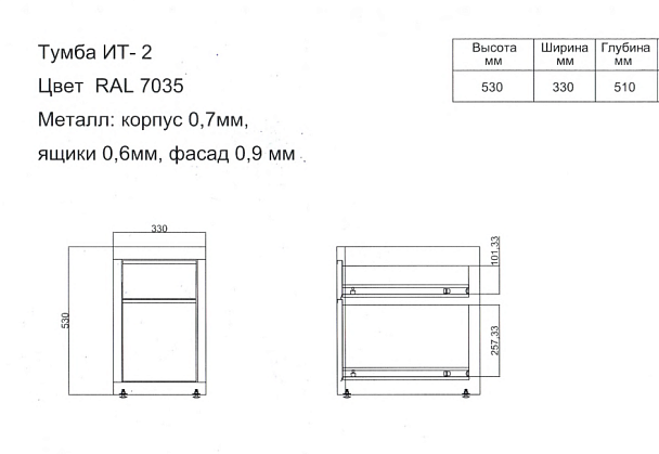Тумба регистратора металлическая 330х510х530 - Вид 4