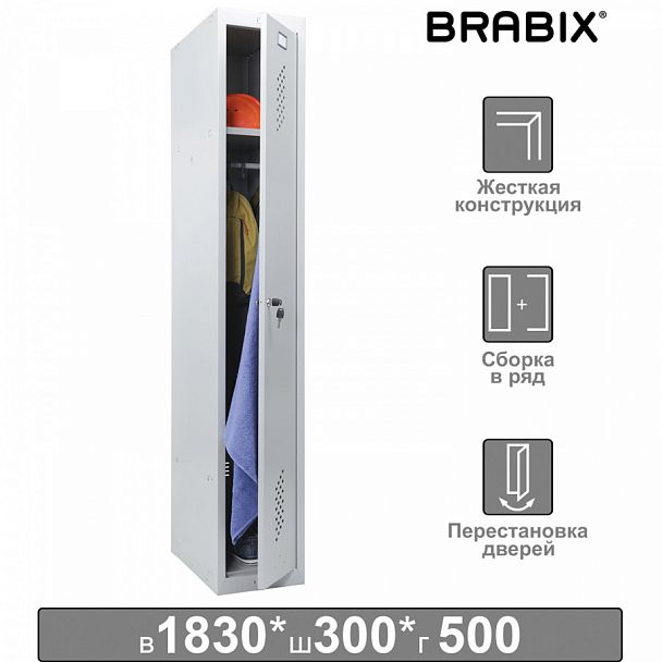 Шкаф металлический для одежды BRABIX "LK 11-30", УСИЛЕННЫЙ, 1 секция, 1830х300х500 мм,18 кг, 291127, S230BR401102 - Вид 1