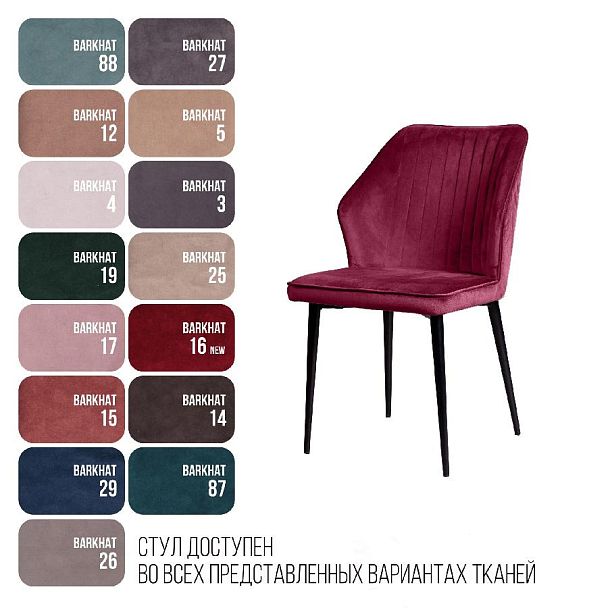 Стул Berg, бархат винно-красный 16 - Вид 13
