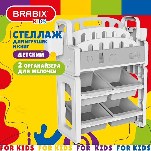Стеллаж детский для игрушек и книг BRABIX KIDS CR-002, пластик белый + серый, 533298 - Вид 4