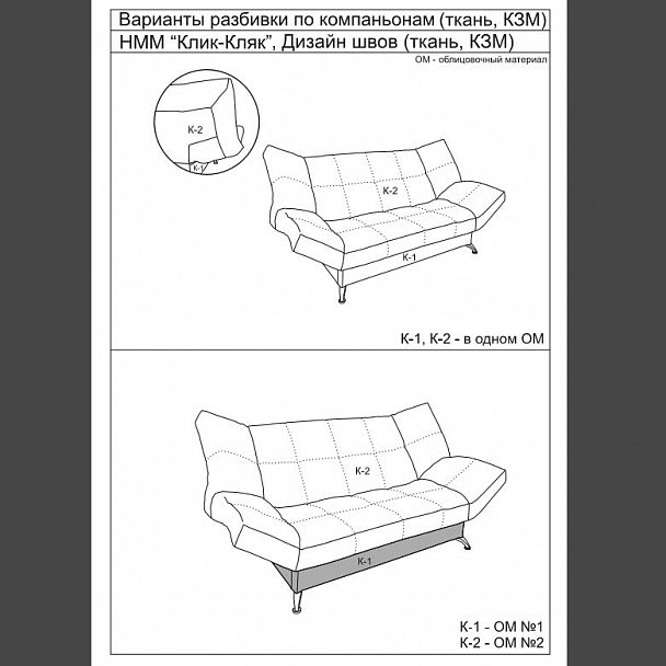 Диван "Клик-кляк" - Вид 8