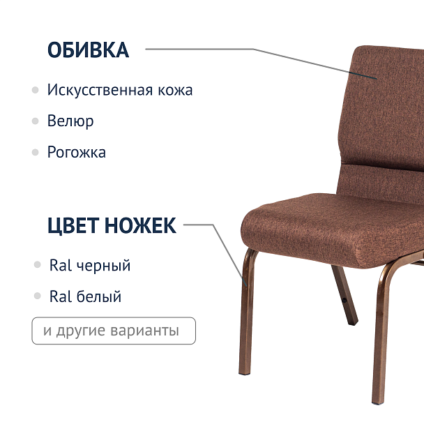 Стул церковный Крок с коннектором, каркас бронза - Вид 7