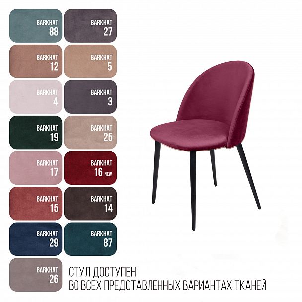 Cтул Thomas, бархат винно-красный 16 - Вид 8