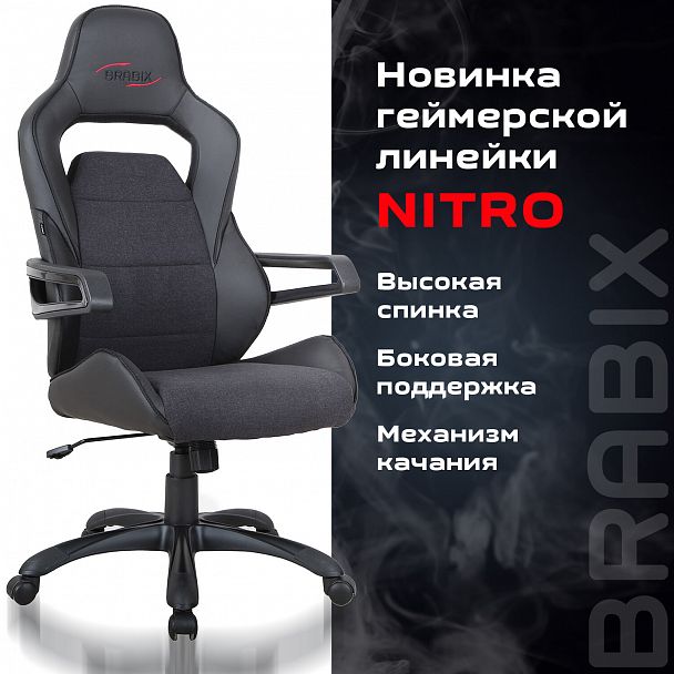 Кресло компьютерное BRABIX "Nitro GM-001", ткань, экокожа, черное, 531817 - Вид 9