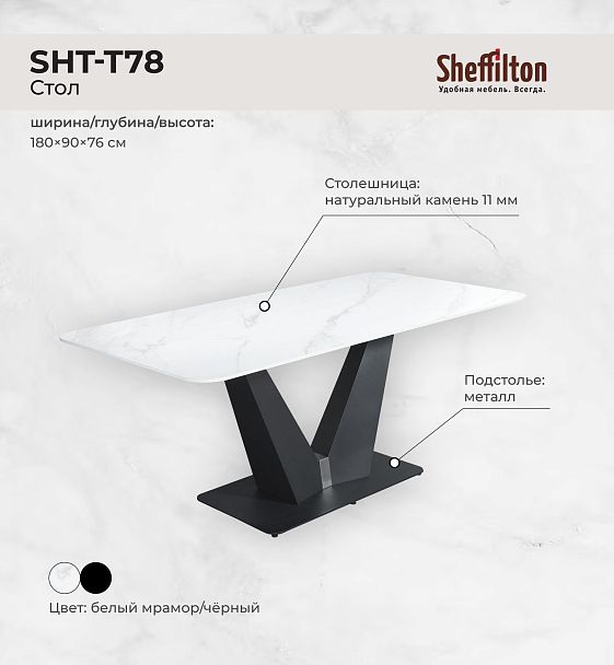 Обеденная группа Sheffilton SHT-DS300 белый мрамор/чёрный муар - Вид 4