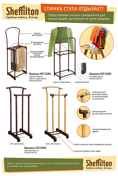 Вешалка Sheffilton SHT-SUR3 ваниль/бежевый - Вид 6