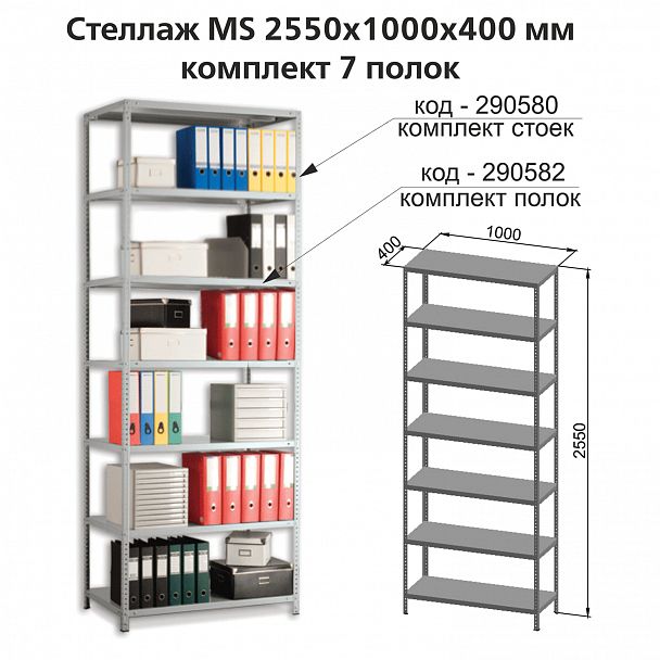 Стойки MS (2550 мм), КОМПЛЕКТ 4 шт. для металлического стеллажа, цвет серый - Вид 4