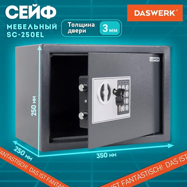 Сейф мебельный DASWERK SC-250EL (250х350х250 мм), электронный замок, графит, 291343 - Вид 14