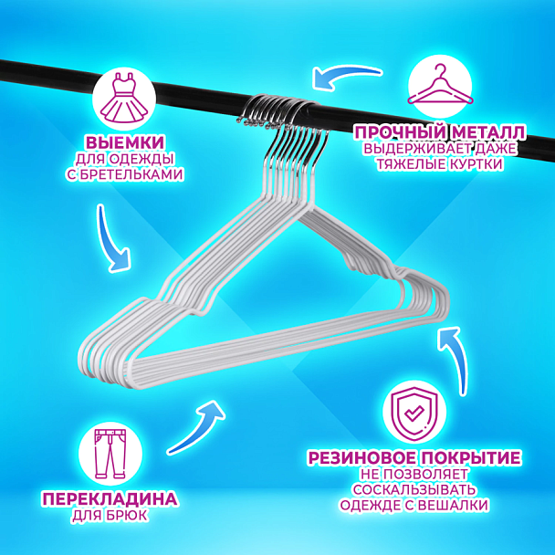 Вешалки-плечики для одежды, размер 48-50, металл, антискользящие, КОМПЛЕКТ 10 шт., белые, BRABIX PREMIUM, 608469 - Вид 11