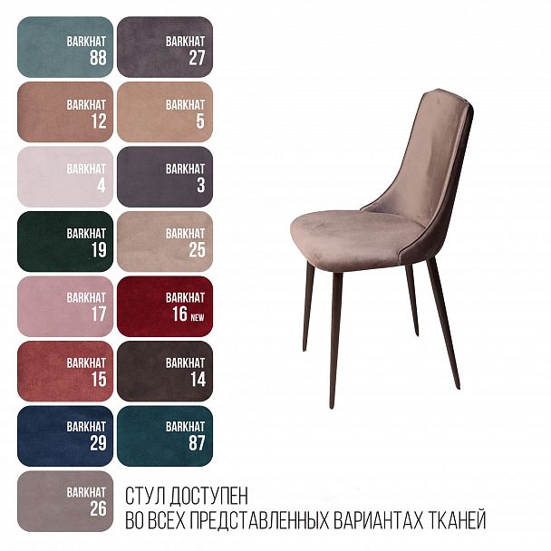 Стул Joe, бархат антрацит 14 - Вид 6