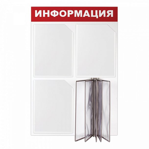 Доска-стенд "Информация" 50х75 см, 3 плоских кармана А4 + 5 демопанелей А4, ЭКОНОМ, BRAUBERG, 291010 - Вид 1