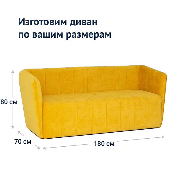 Диван Грейс, желтый велюр - Вид 4