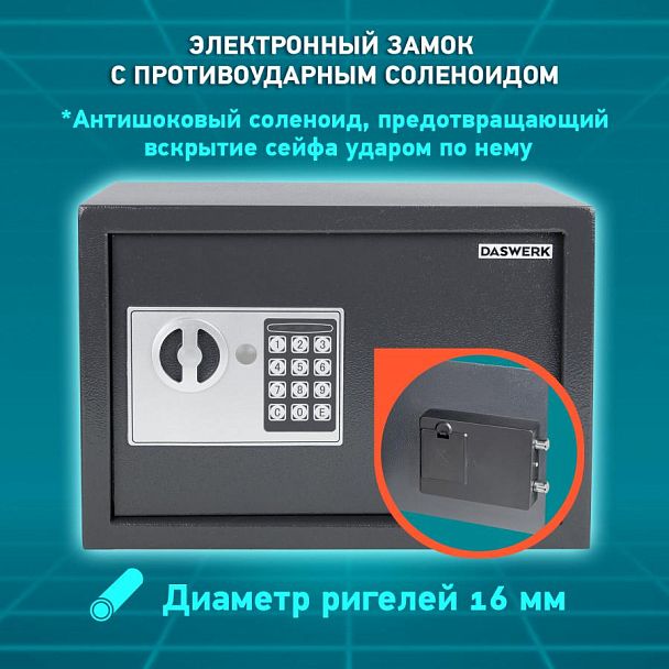 Сейф мебельный DASWERK SC-250EL (250х350х250 мм), электронный замок, графит, 291343 - Вид 15