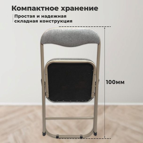 Стул складной для дома и офиса РС04К комфорт, бежевый перламутровый каркас, рогожка бежевая - Вид 12