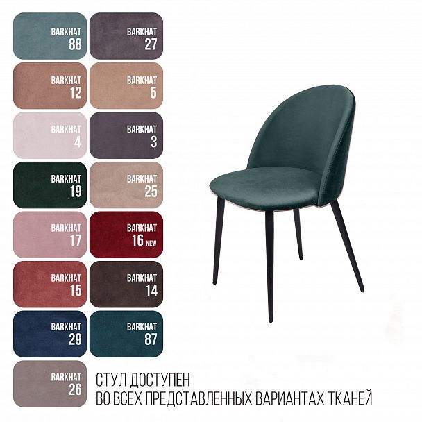 Cтул Thomas, бархат зелёный 19 - Вид 8