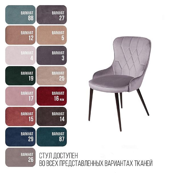 Стул Leonardo, бархат светло-серый 26 - Вид 7