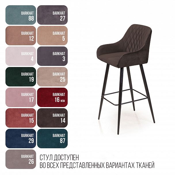 Стул барный Robert, бархат антрацит 14 - Вид 6